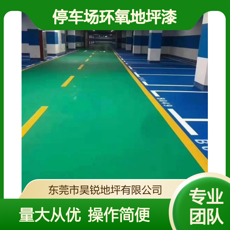 停车场专用 昊锐水性环氧地坪漆 流平性好硬度高 耐磨抗划伤