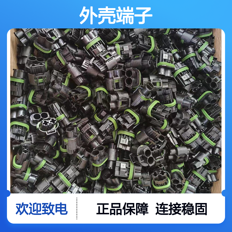 TE外壳端子接插件206708-1连接器 原装正品 电气连接稳固可靠