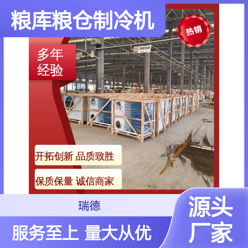 粮库粮仓制冷机 可定制高效节能 安装便捷 坚固耐用