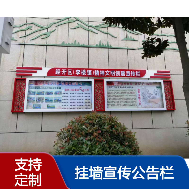 单位挂墙宣传公告栏宣传栏户外铁艺材质烤漆工艺操作便捷支持定制