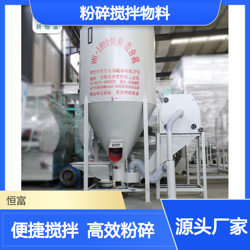 恒富机械 谷物一体机 粉碎搅拌物料成套一体机 自吸式上料方式