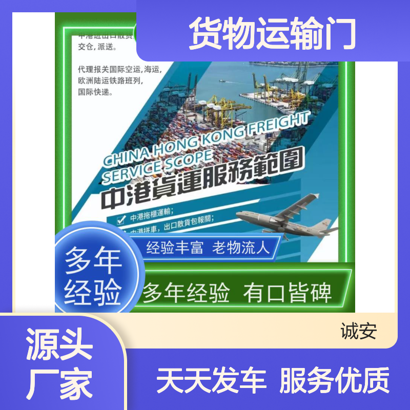 诚安物流45尺自备柜广东货物运输门到门次日到