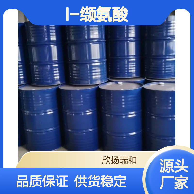 高含量L-缬氨酸 工业级标准 72-18-4 可靠品质 广泛应用