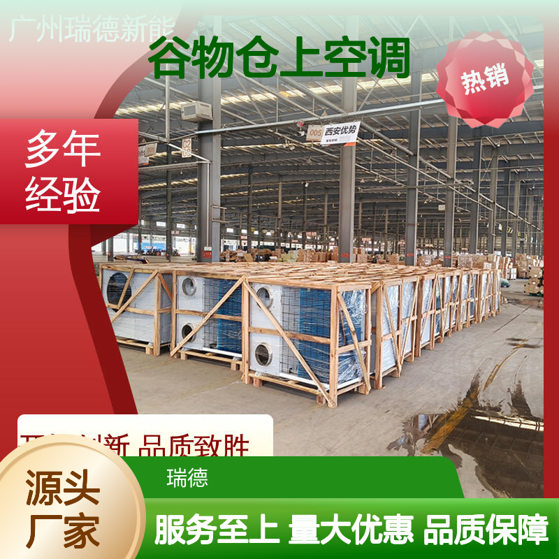 粮仓专用空调 可加工定制 性能强悍 安装方便 远程监控