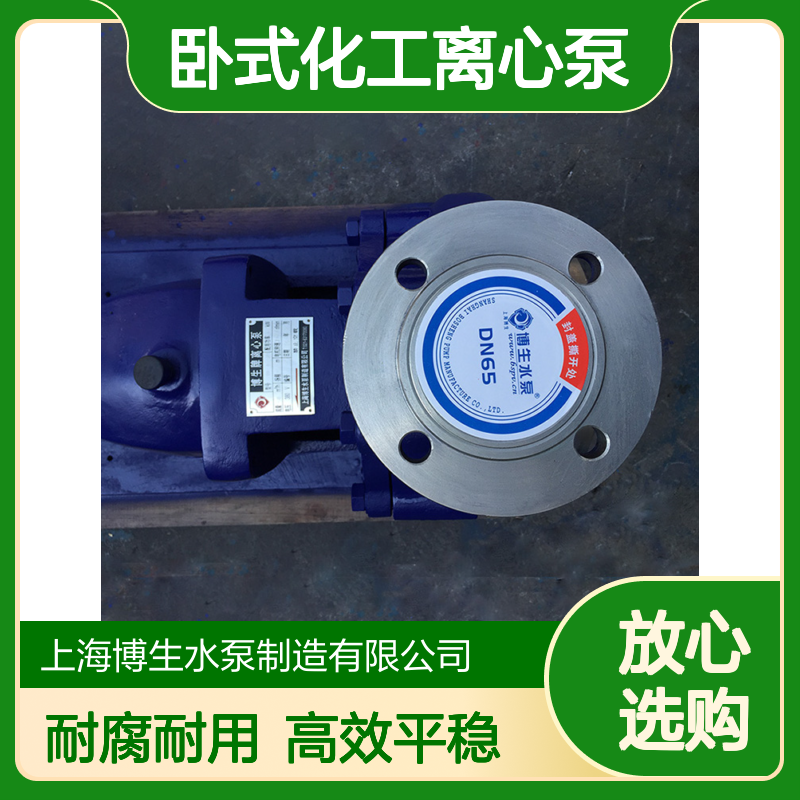 博生水泵 IH50-32-200型不锈钢卧式化工离心泵 耐腐蚀泵