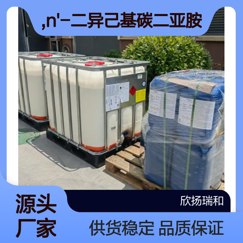 高含量1,3-二异丙基碳二亚胺 工业级品质 安全可靠