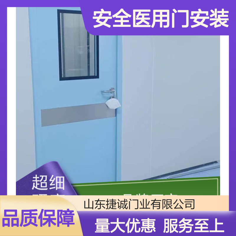 捷诚 安全医用门安装 医院病房门 钢质净化门 医疗专用门