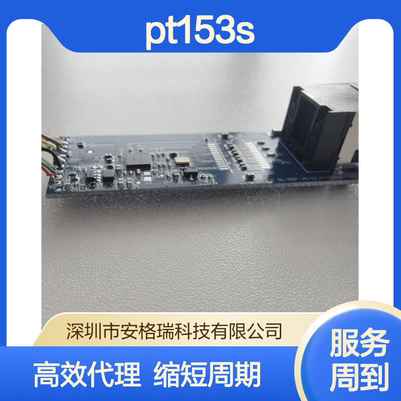 PT153S代理 可帮助客户缩短产品开发周期 方寸微