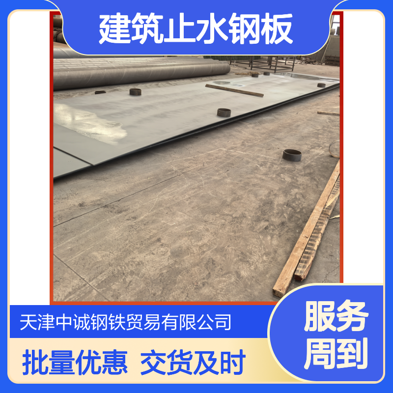 建筑止水钢板 DC01冷轧板 批量优惠 N6钢板 交货及时
