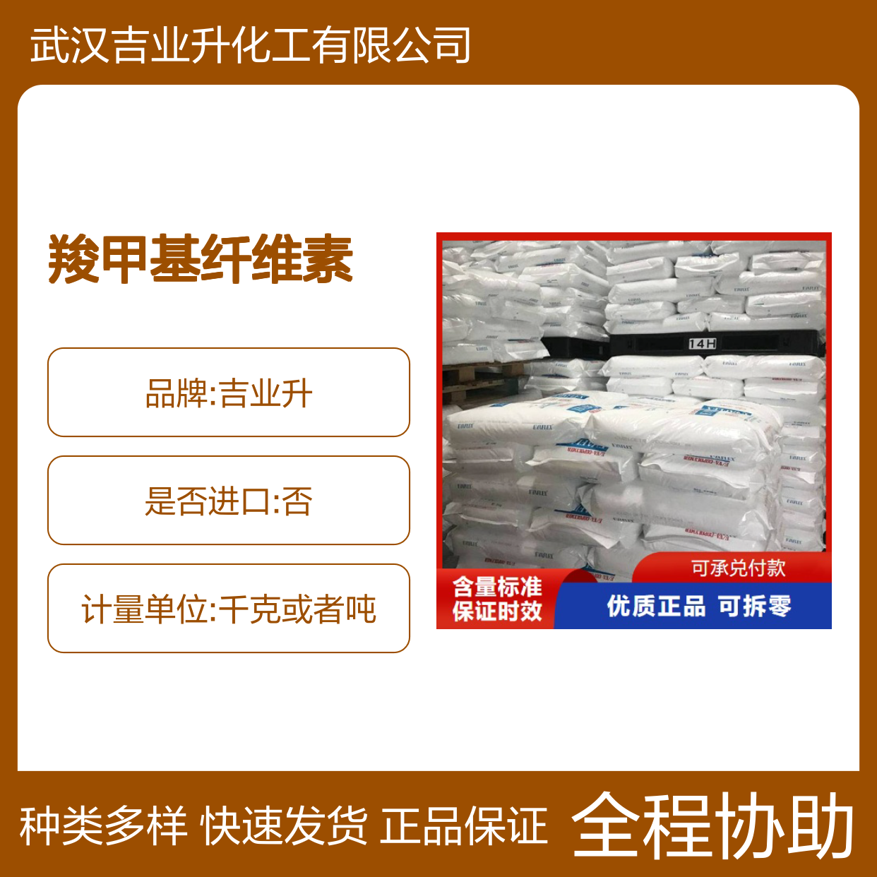 吉业升正品 羧甲基纤维素 9000-11-7 絮状 乳化剂增稠剂