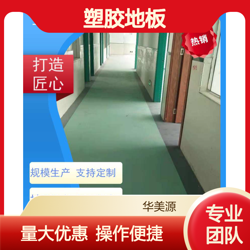 华美源 PVC塑胶地板 图书馆学校适用 防滑美观易清洁
