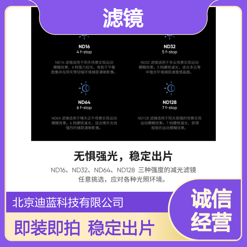 影石Insta360X5 ND128 滤镜 4档控光 电影感大片拍摄