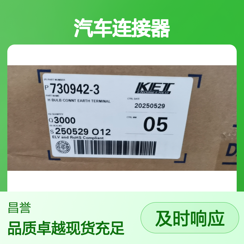 KET ST730623-3端子 原装现货 汽车连接器 稳定可靠 适配多车型