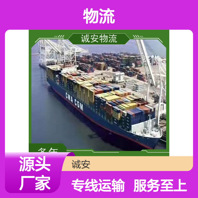 诚安物流 中港专线 天天发车 安全高效 经济快捷