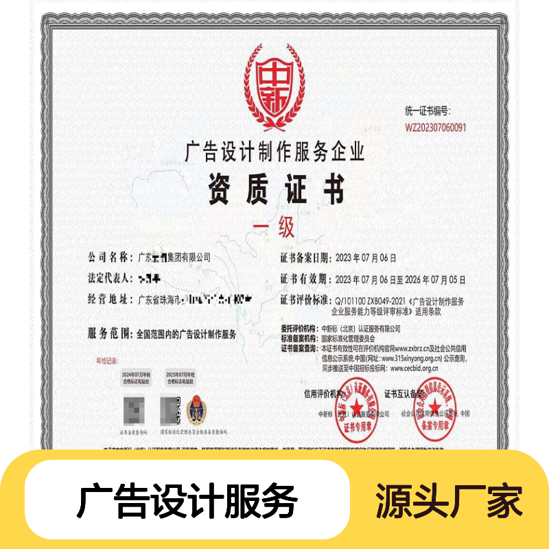 申办广告设计服务等级资质证书的流程及周期