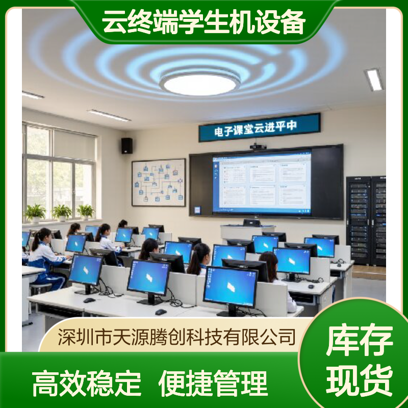 高校云桌面机房 电子教室x86云终端学生机设备
