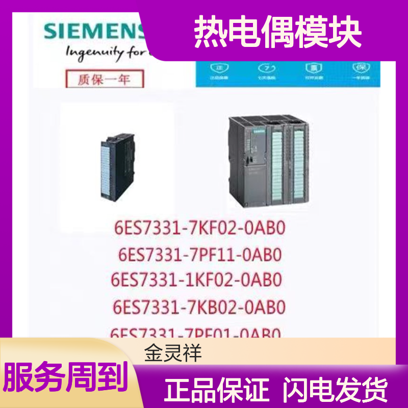 西门子PLC 6ES7231-7PD22-0XA8 EM231 热电偶模块4输入