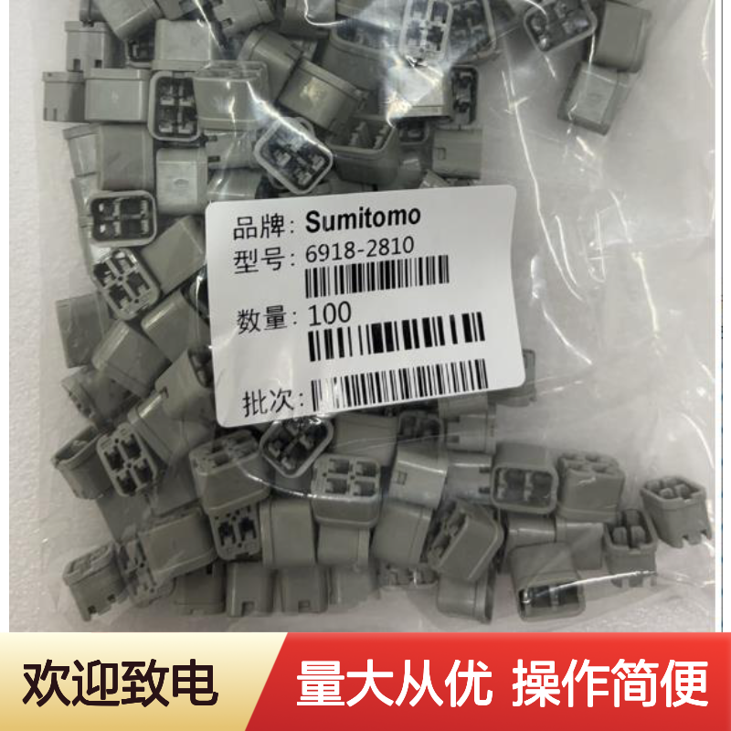 8230-5420住友SUMITOMO汽车连接器 插接件 6918-2810型号适配