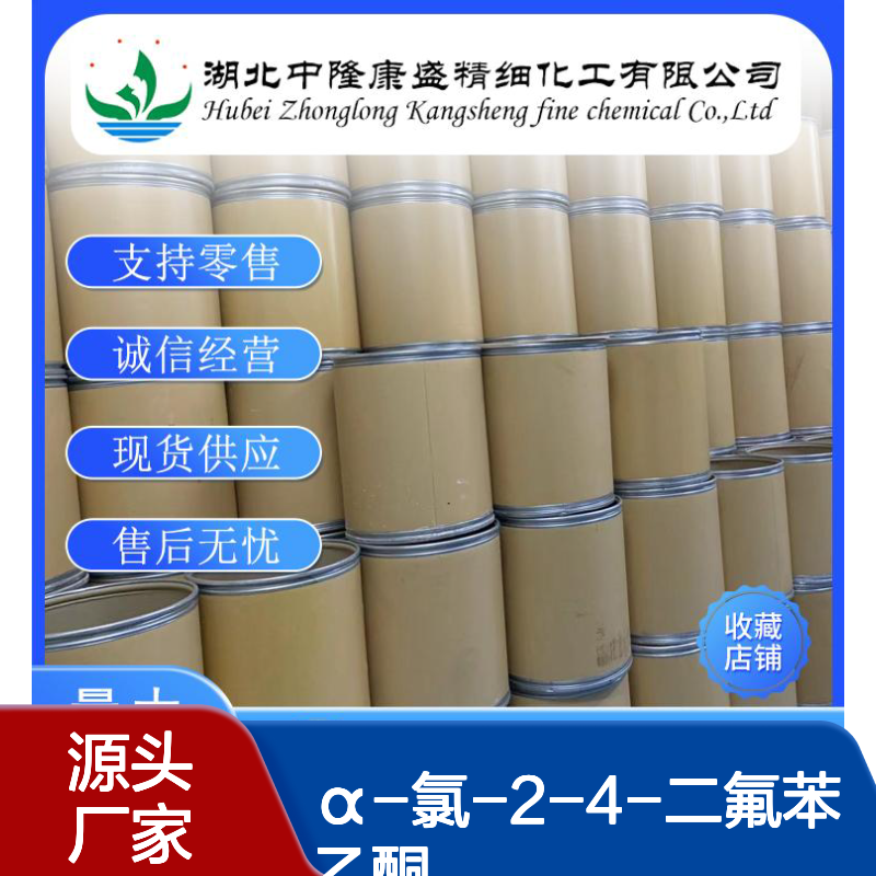 α-氯-2-4-二氟苯乙酮51336-94-8稳定供应 按需分装