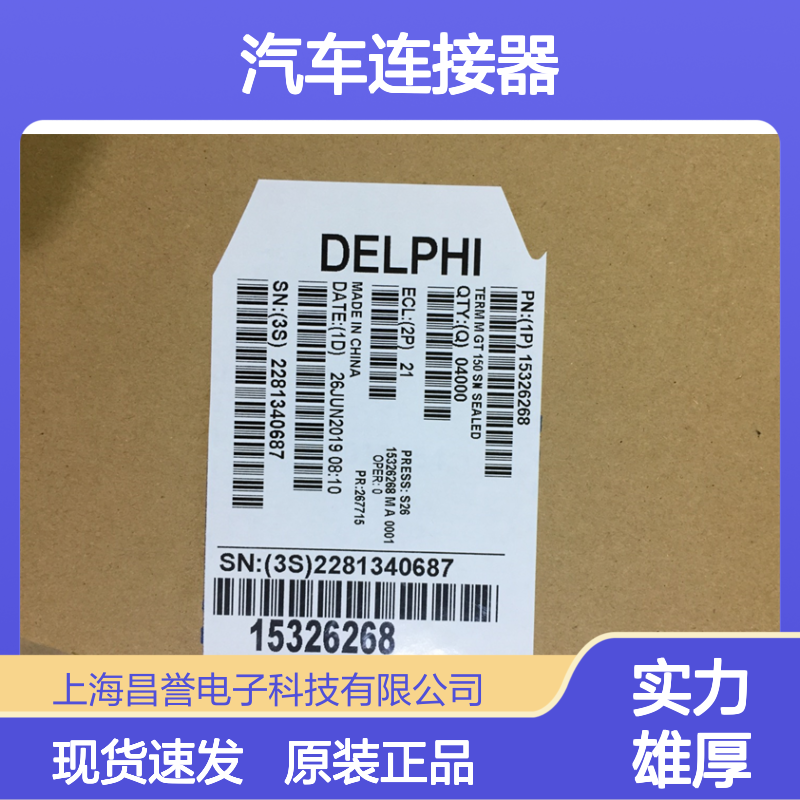 APTIV德尔福13600493胶壳 原装现货,汽车连接器