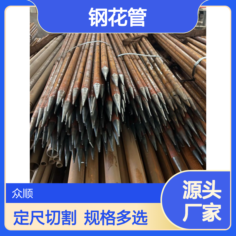 众顺 注浆管 钢花管 长度可任意定尺切割 规格多选 安装简单