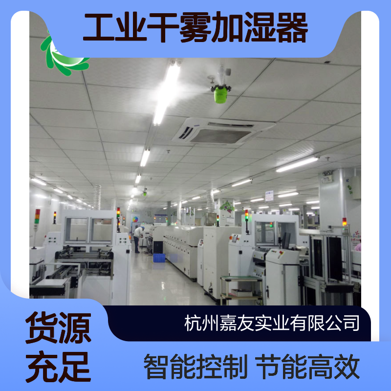 电子厂工业干雾加湿器 气体两级雾化原理 湿度控制精度±2%