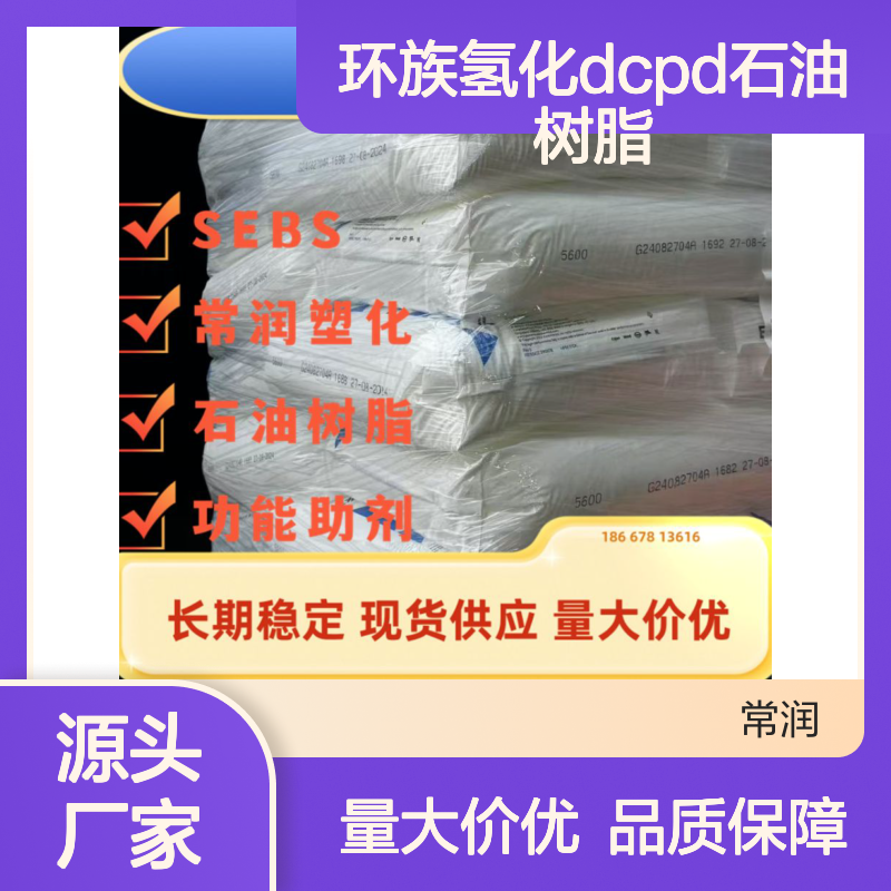 埃克森美孚芳烃改性脂环族氢化DCPD石油树脂 Escorez 5690 鞋材胶粘
