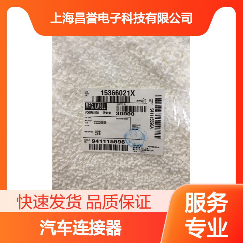 delphi德尔福15344659接插件 原装现货,汽车连接器