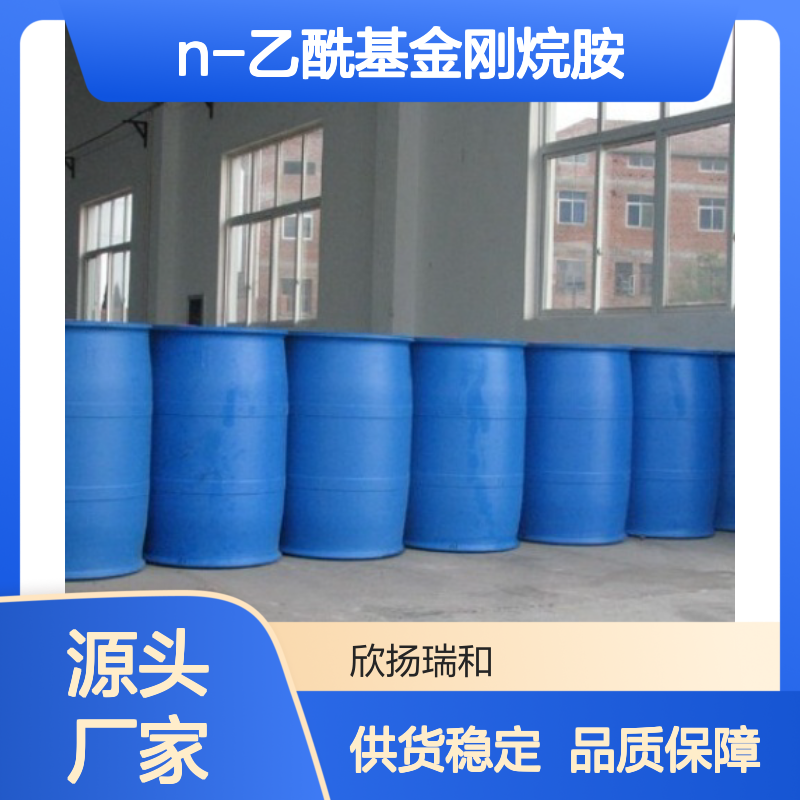 高含量N-乙酰基金刚烷胺 工业级原料 合成中间体