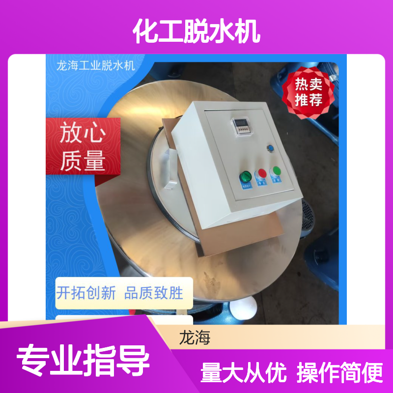 节能型矿山化工脱水机 整机不锈钢防锈 50kg容量卧式设计