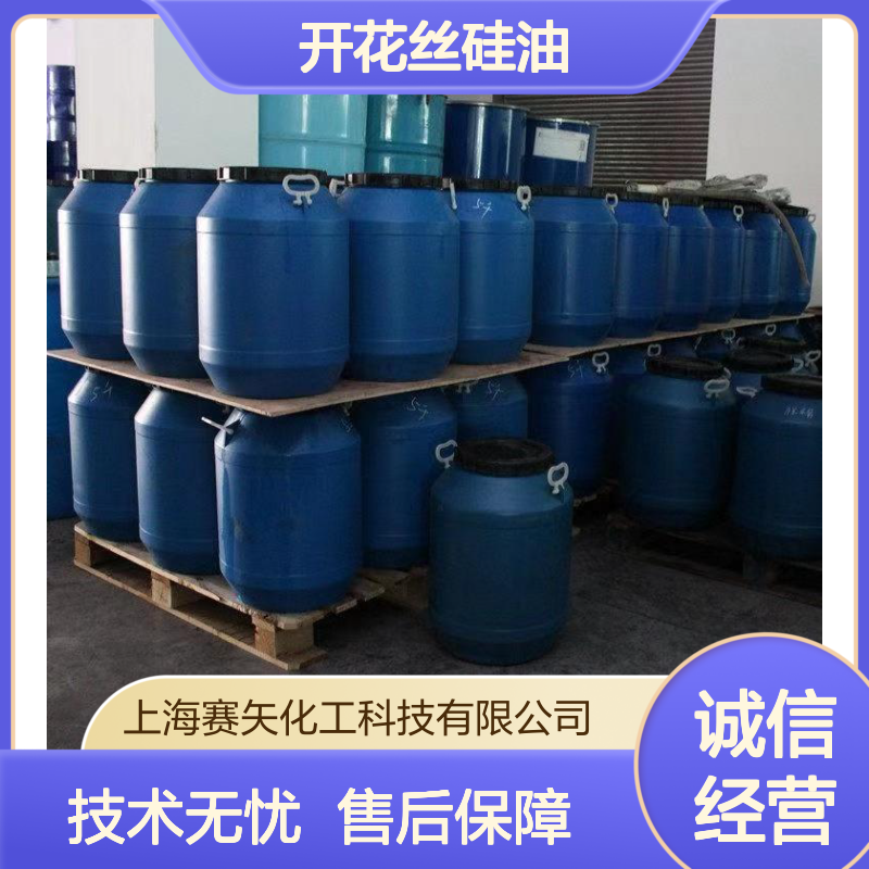 开花丝硅油 增强稳定性不粘易烘干 适用于一次性餐具塑料拉丝场景