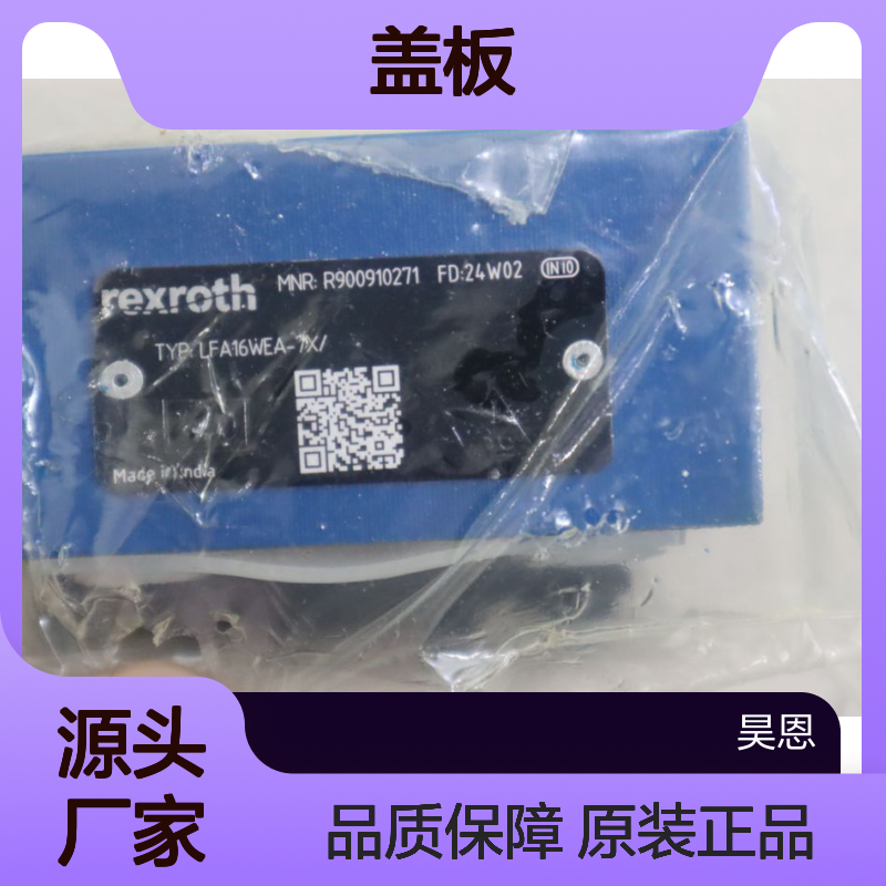 R900910271 LFA16WEA-75/ LFA16WEA-76/ 德国力士乐REXROTH盖板