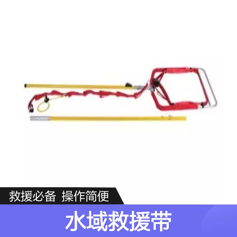百图喜安全防护提供 救援杆 水域救援带 浮力打捞袋套装 浮力救援