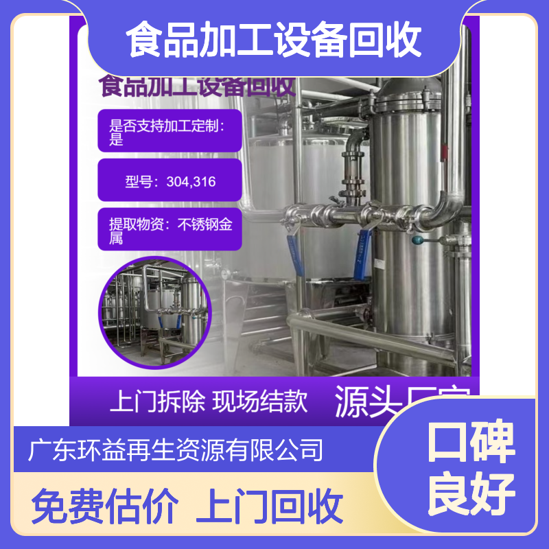 自动化食品加工设备回收 长期上门收购食品厂机械 免费估价 旧生产线