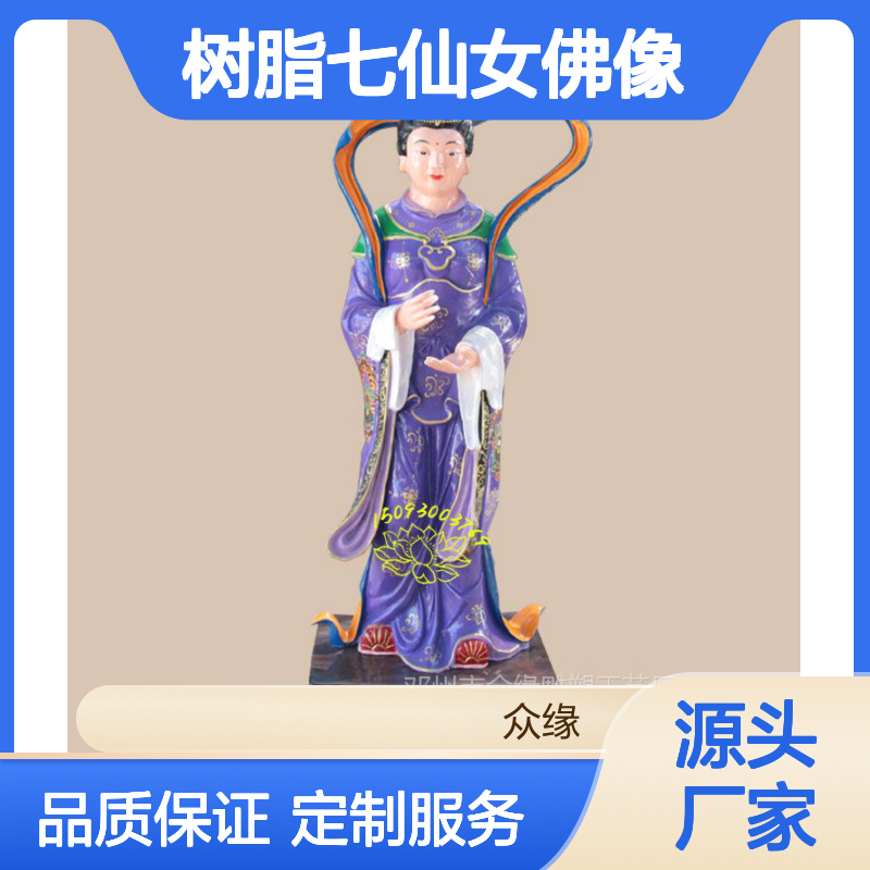 众缘雕塑七仙女 树脂材质 形态优美