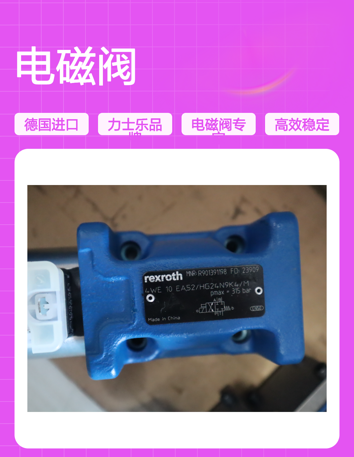 R901391198 4WE10EA5X/HG24N9K4/M 德国力士乐REXROTH电磁阀