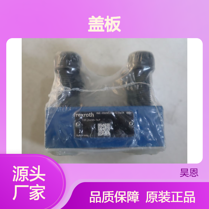 R900905303 LFA32D-7X/F LFA32D-70/F LFA32D-71/F 力士乐REXROTH盖板