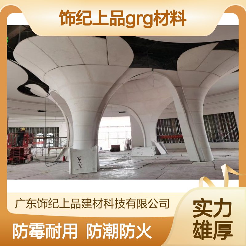 饰纪上品GRG材料 造型定制 8-12mm 防潮防火防霉