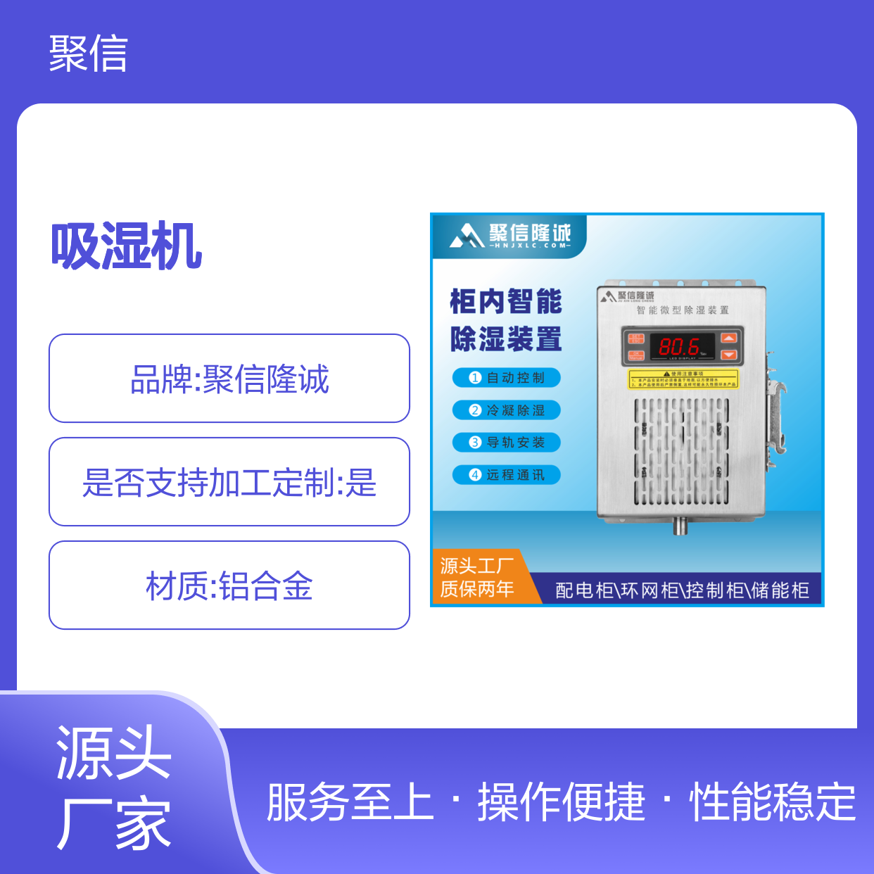 聚信隆诚智能除湿装置 配电柜专用 远程通讯 质保两年