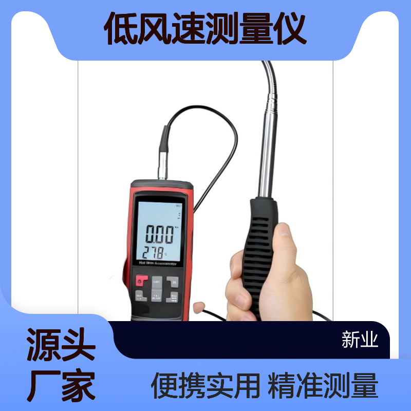 QDF-6C热敏式风速仪 低风速测量仪 便携式风量风温多功能检测仪