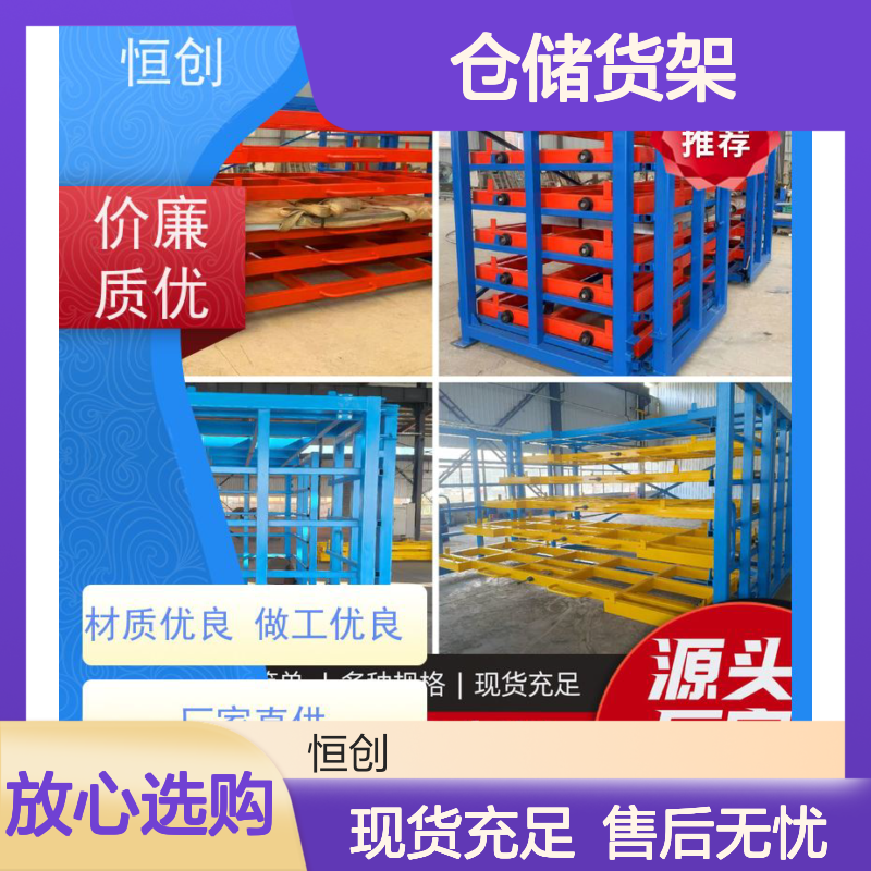 恒创 支持定制 仓储货架 耐磨耐腐蚀 承重多种规格