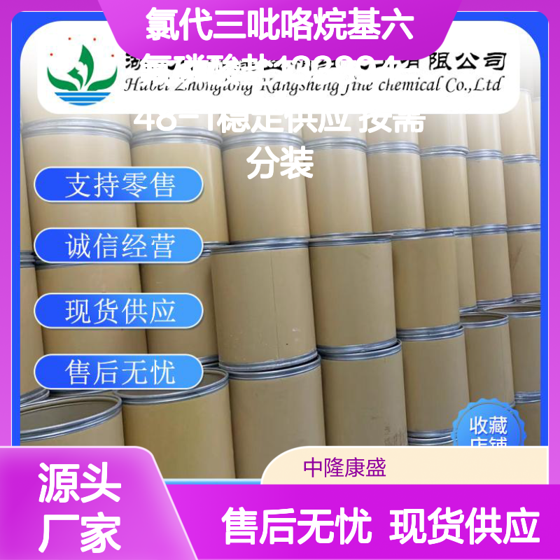 氯代三吡咯烷基六氟磷酸盐133894-48-1稳定供应 按需分装