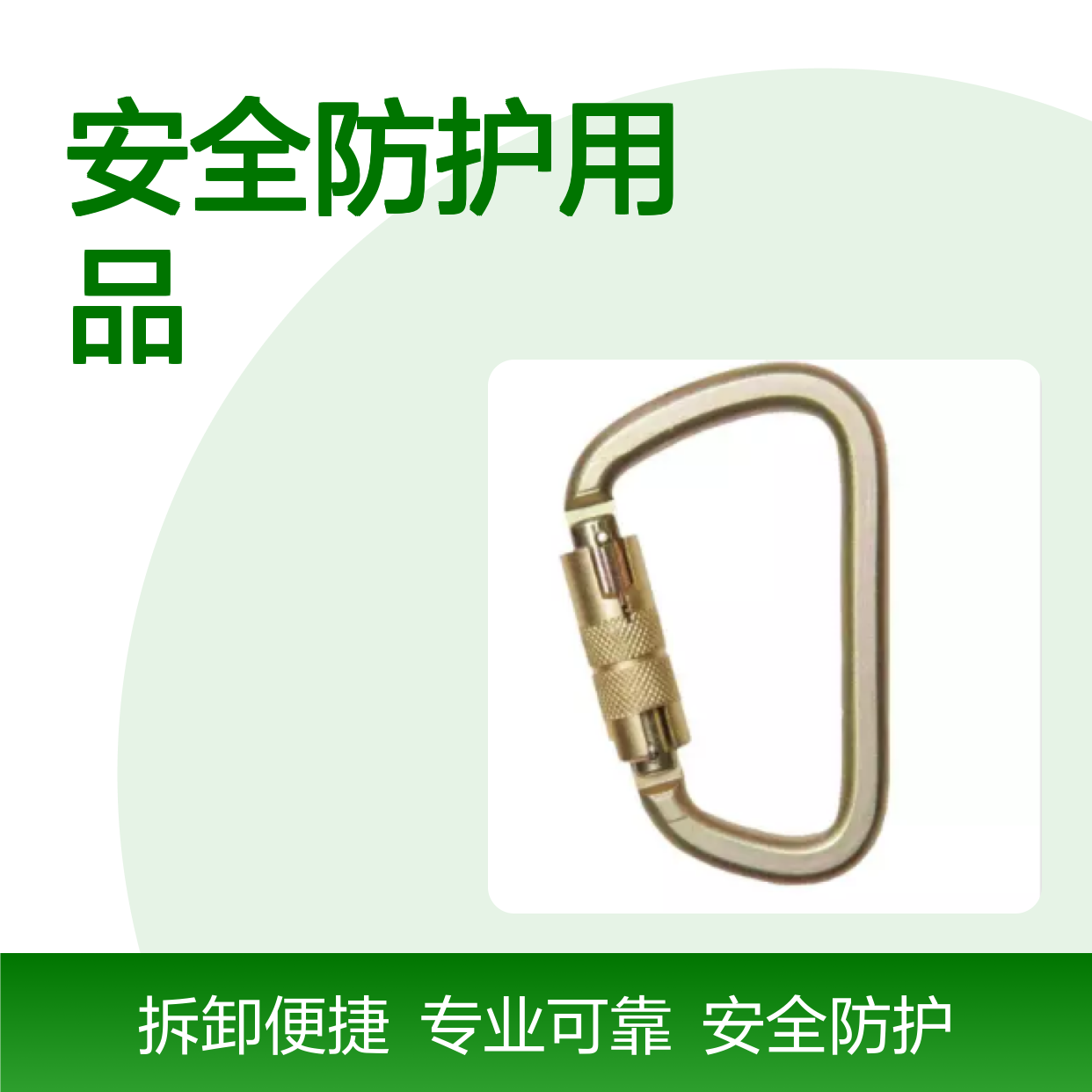 百图喜安全防护用品提供 AZ 017T “双扭锁”齿轮的可拆卸锁扣