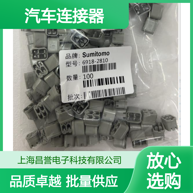 8240-0748住友SUMITOMO汽车连接器 插接件 6918-2810型号 100个装