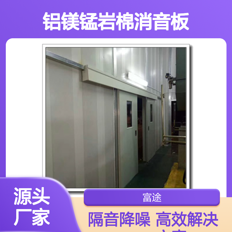 20公分防腐防锈隔音板，不锈钢玻璃棉吸音板，铝镁锰岩棉消音板