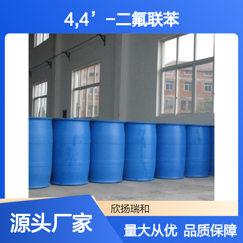 高含量4,4’-二氟联苯 工业级标准品