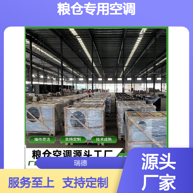 粮仓专用空调 支持定制高效节能 安装便捷 品质优越