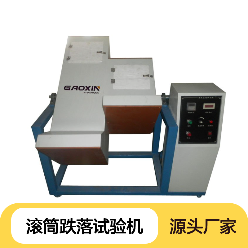 厂家供应 GX-5618手机滚筒跌落试验机 门用于外壳的耐用程度