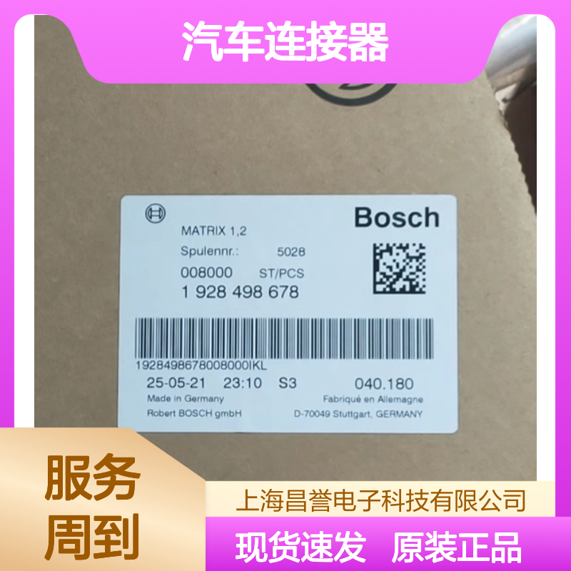 BOSCH博世1928498059端子 原装现货,汽车连接器