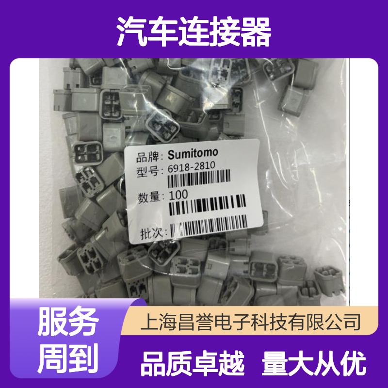 住友SUMITOMO品牌 6098-5310汽车连接器 插接件 稳定可靠